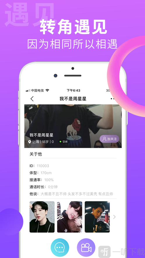 凡声语音免费版