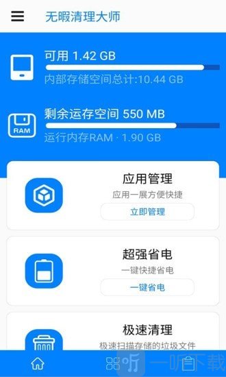 无暇清理大师