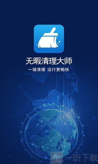 无暇清理大师