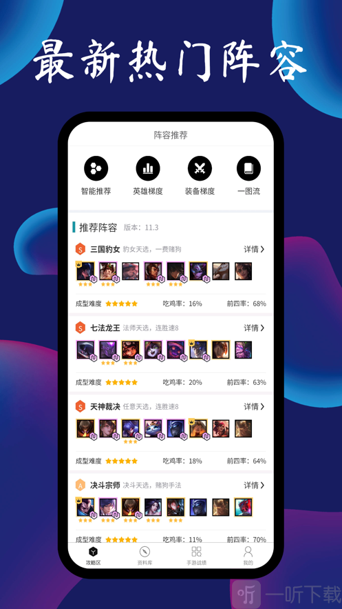 云顶攻略助手
