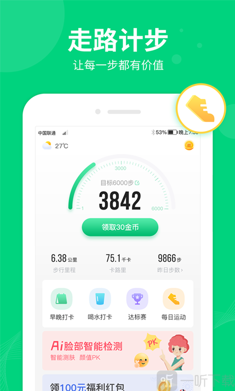 嗨步