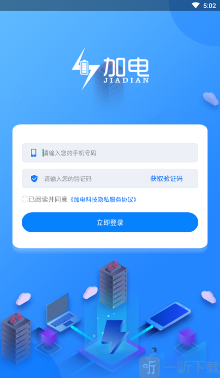 DL加电