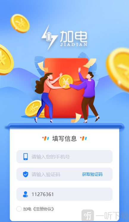DL加电