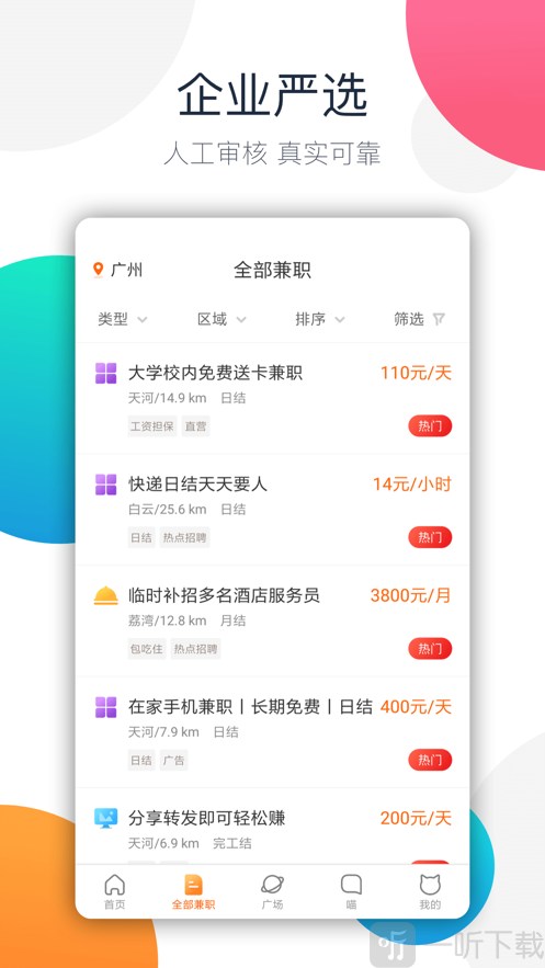兼职领红包