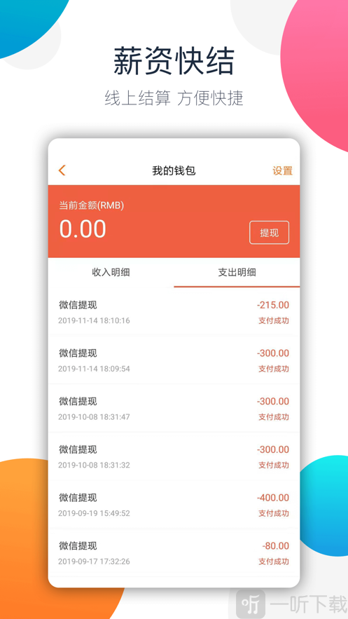 兼职领红包