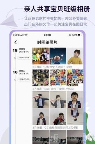 班级相册集