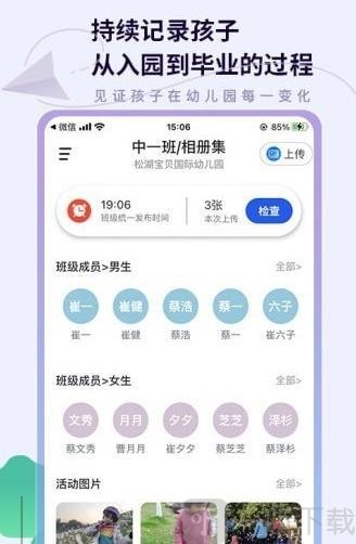 班级相册集