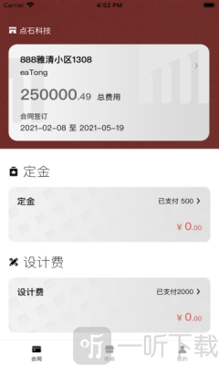 名匠整装