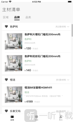 名匠整装