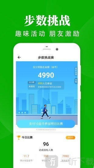 轻松走路