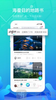 嗨游逸行