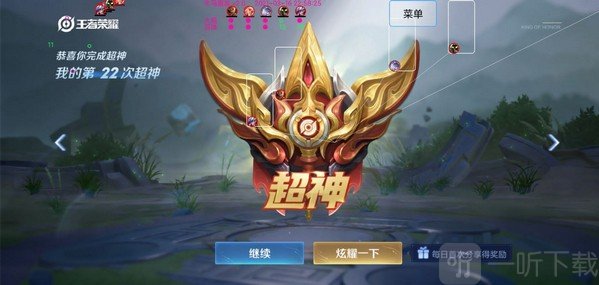 王者荣耀星吟辅助