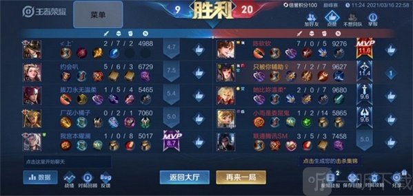 王者荣耀星吟辅助