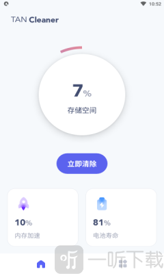 Tan清理