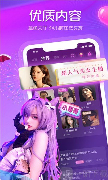 章魚語音