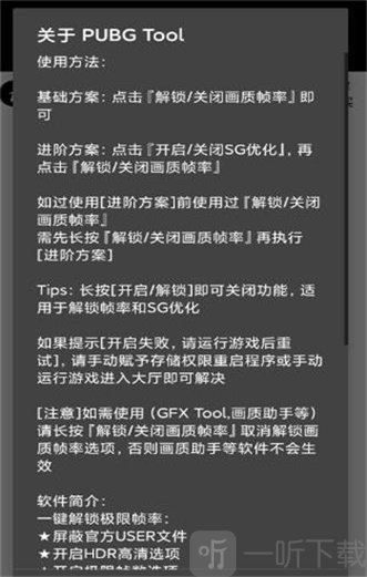 pubgtooicn画质修改器
