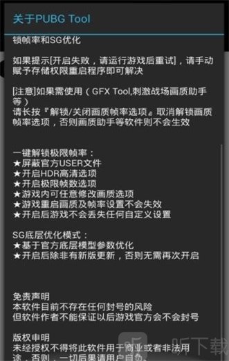 pubgtooicn画质修改器