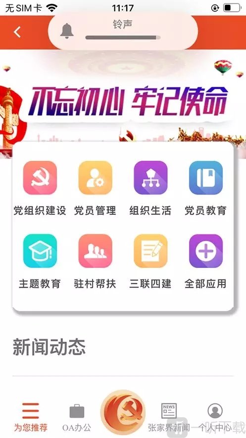 智慧武陵源