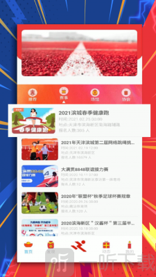 中国田径