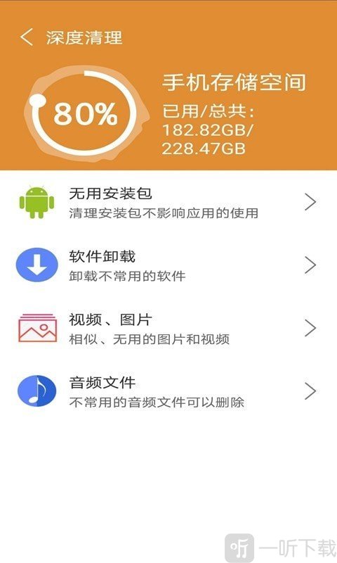 火火极速垃圾清理