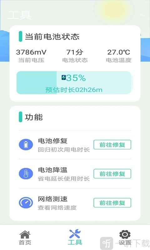 火火极速垃圾清理