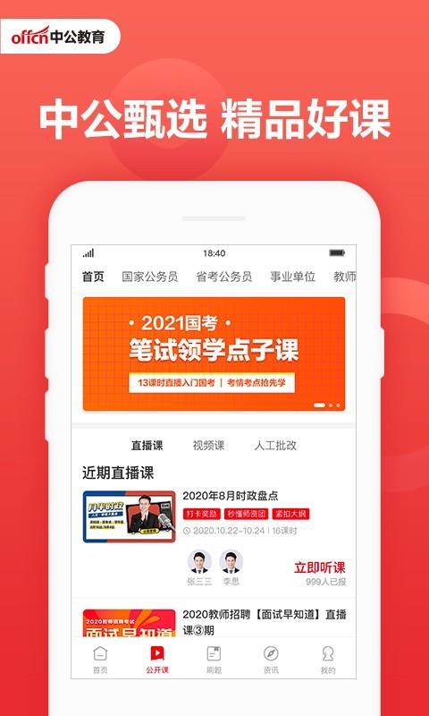 中公教育
