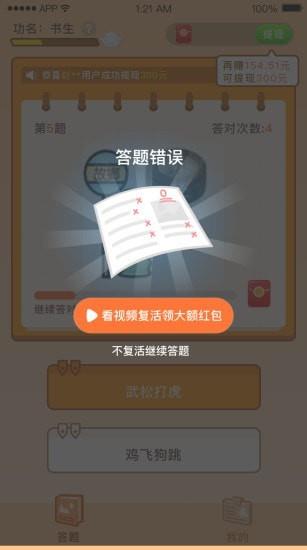 成语大赢家