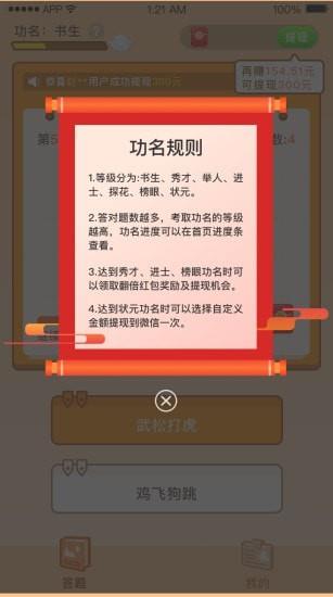 成语大赢家