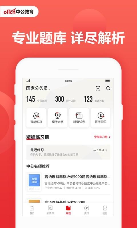 中公教育