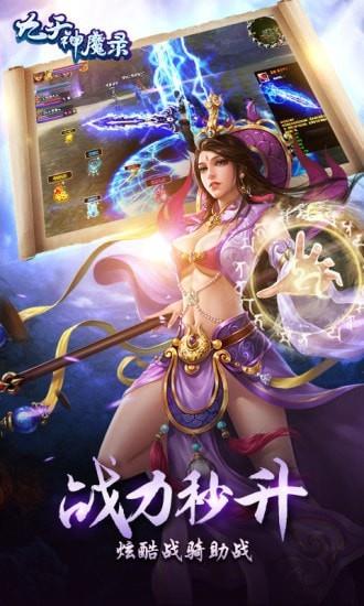 九天神魔录