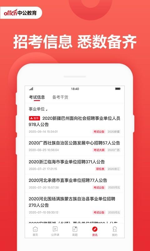 中公教育