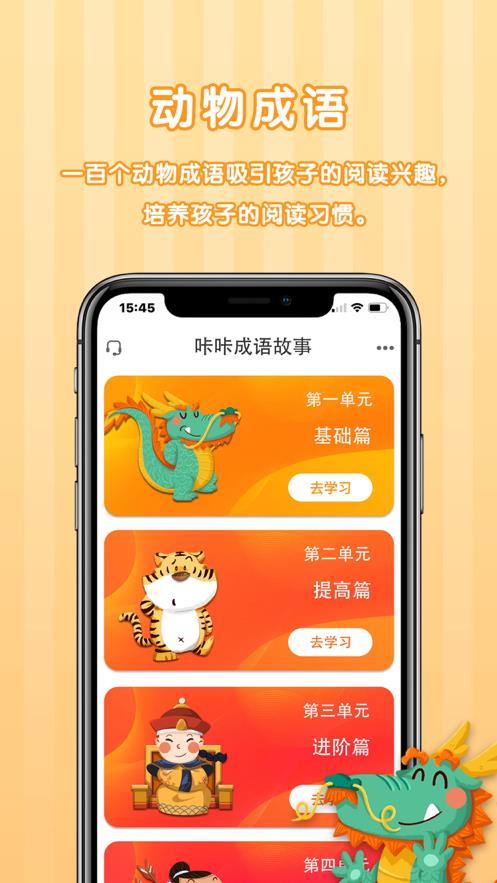 咔咔成语故事