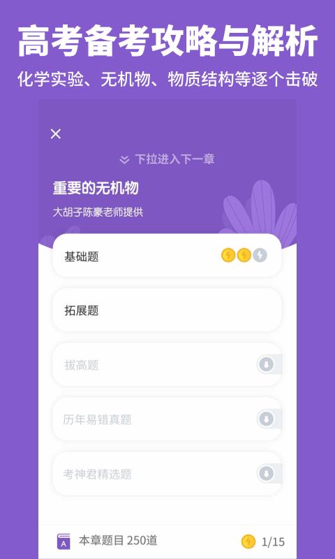 高中化學