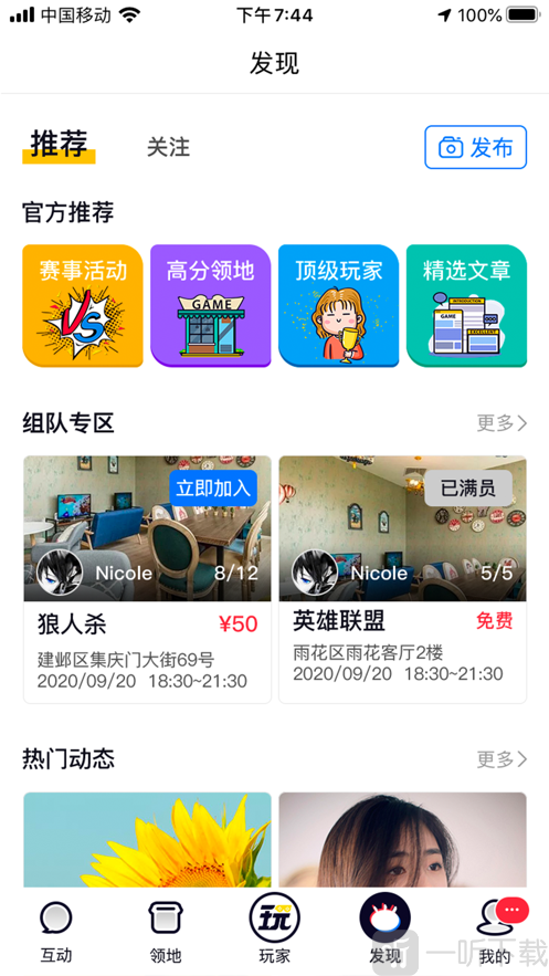 超能玩家