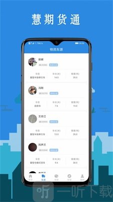 慧期货通