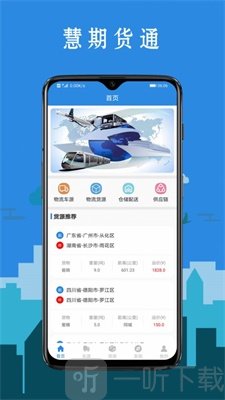 慧期货通