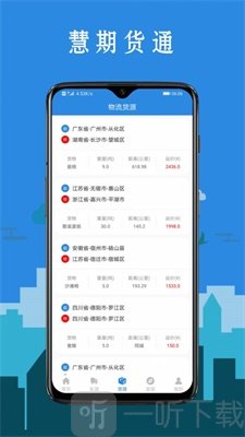 慧期货通