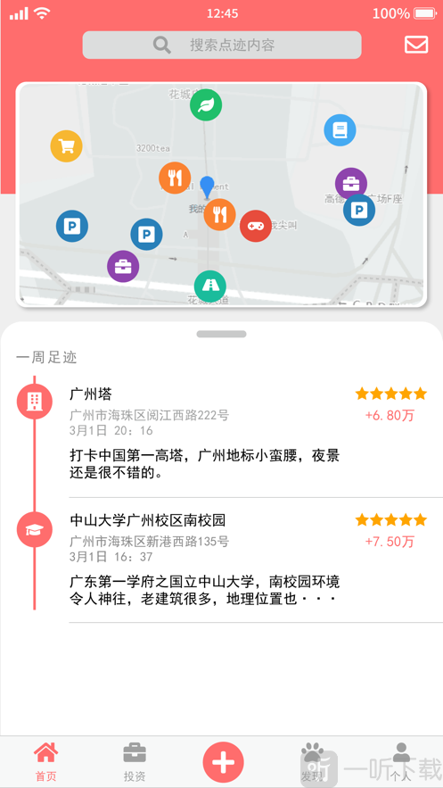 点迹