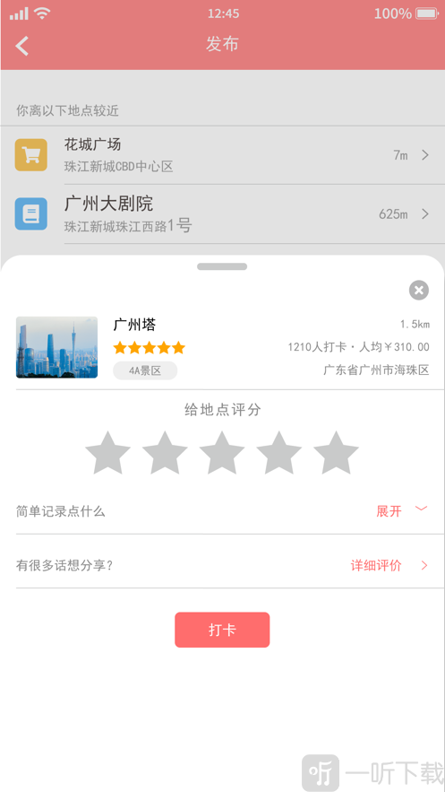 点迹
