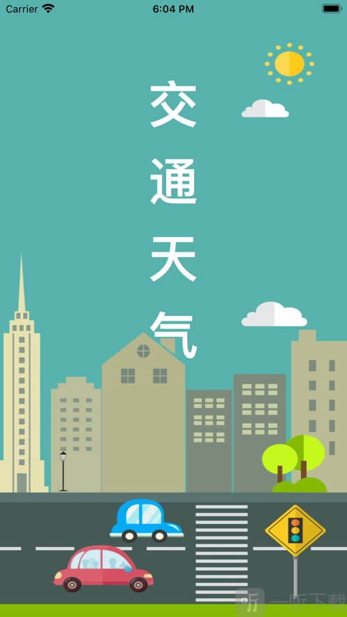 城市交通天气