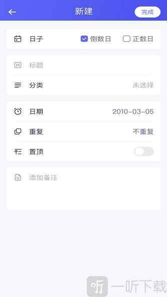 倒数日子