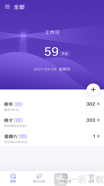 倒数日子