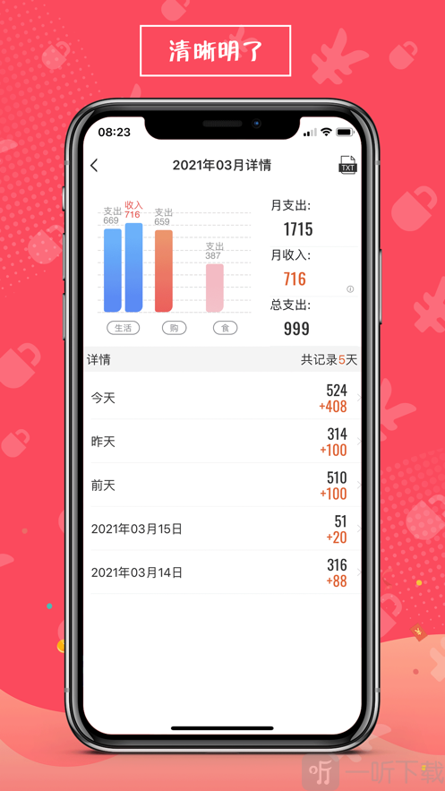 安心记账