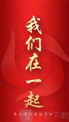 昌吉好地方