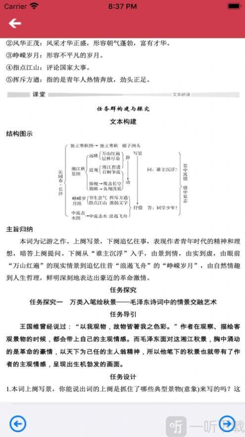 名师家教辅导助手