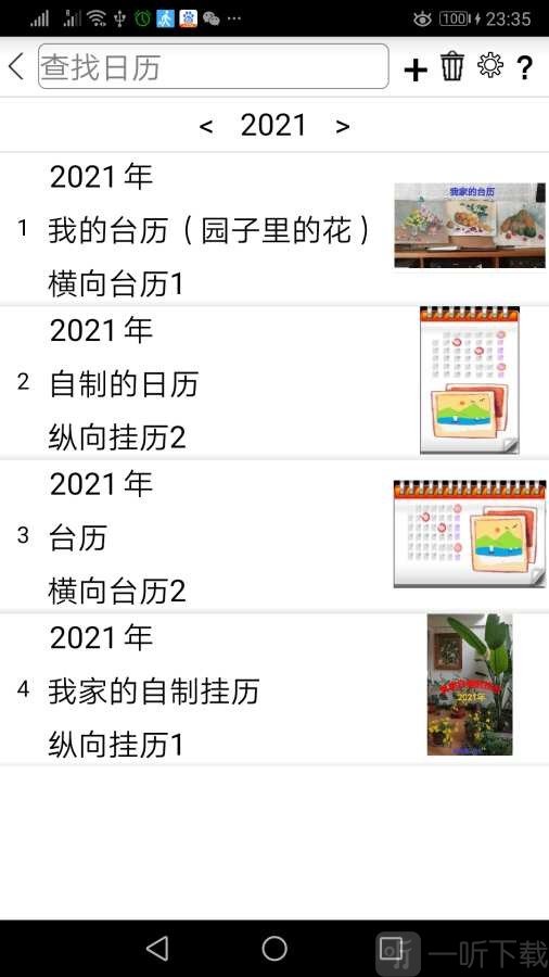 自制日历