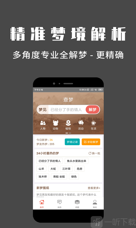 问梦