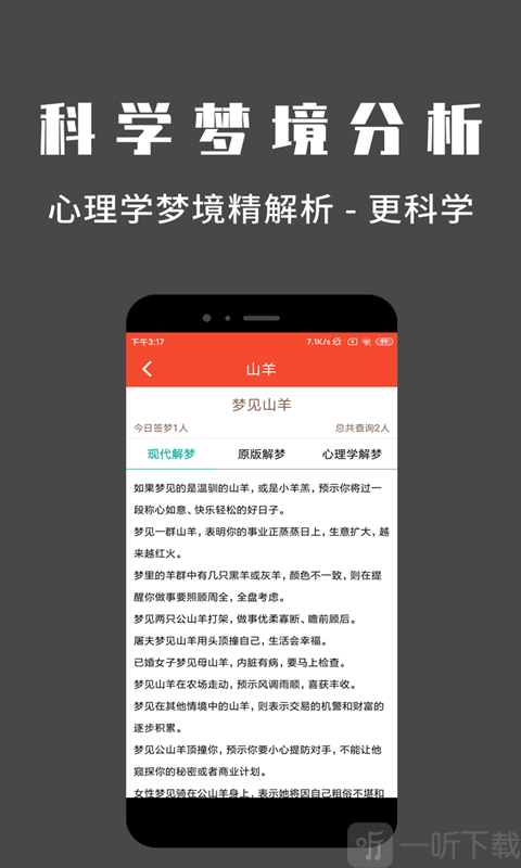问梦