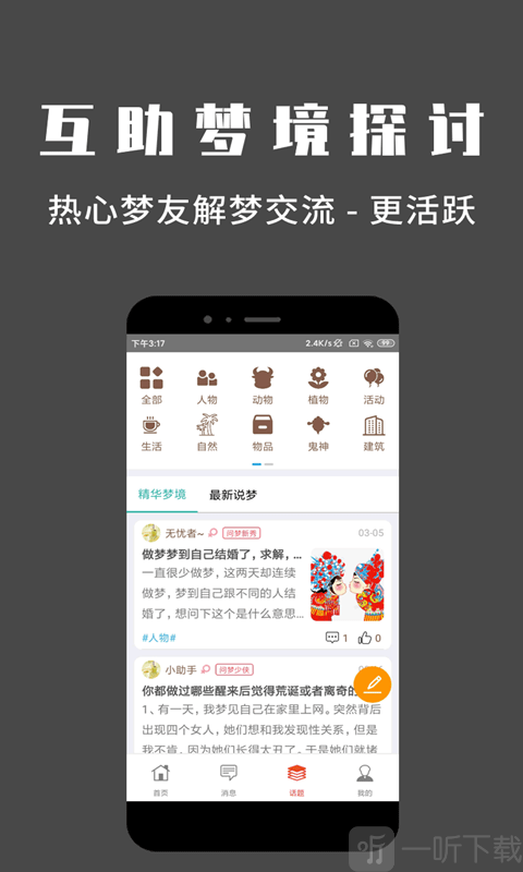 问梦