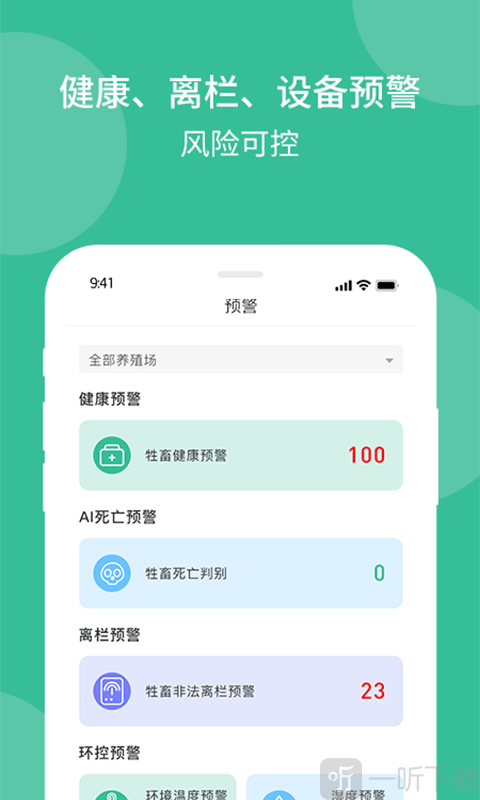 云上畜牧